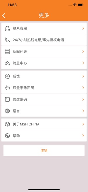 MSH CHINA(圖4)-速報App