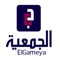 ElGameya Enables the offline users of ROSCA model to organize their Cycles more, and transfer their money securely without consuming time and effort