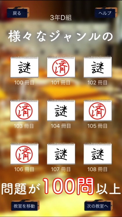 青春!謎解き学園