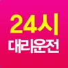 24시대리운전-돈버는대리운전