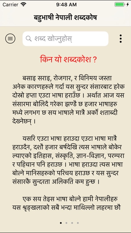 Shabdakosh Nepali Dictionary