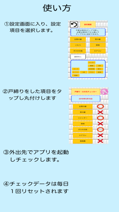 戸締り・火の元チェッカー screenshot 3