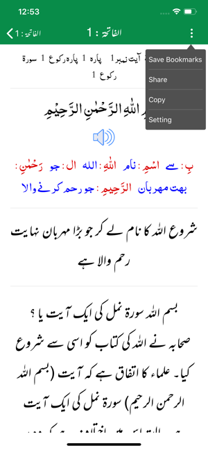 Tafseer Ibn e Kaseer | Urdu(圖7)-速報App