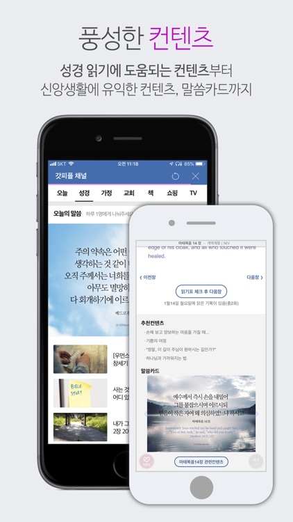 갓피플성경 screenshot-5