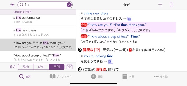 エースクラウン英和辞典 第2版 をapp Storeで