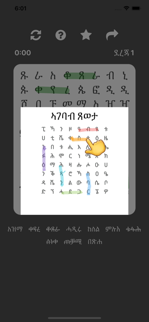 Qalat Dle Tigrinya game(圖2)-速報App