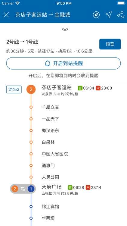 成都地铁通-成都地铁公交出行导航查询app