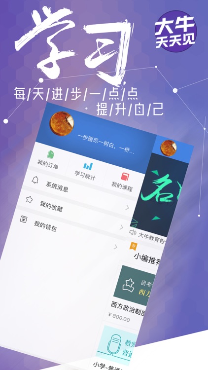 大牛教育 screenshot-3