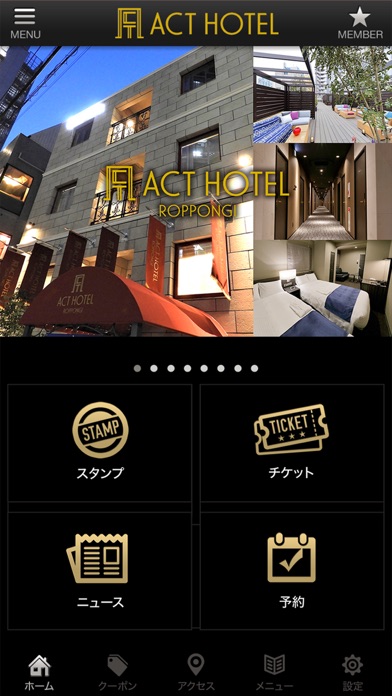 アクトホテル公式アプリ screenshot 2