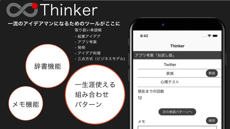 Thinker -起業アイデア-アイデア発想 screenshot-0
