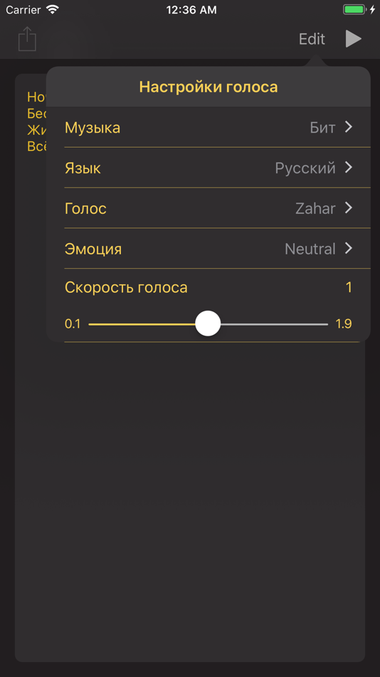 Синтез речи android