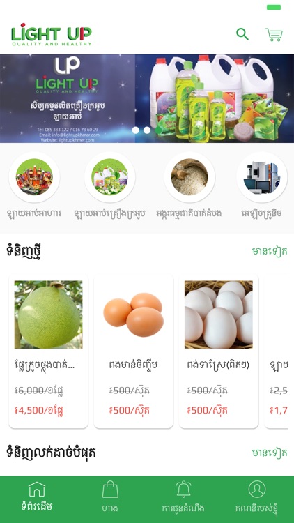 Lightupkhmer