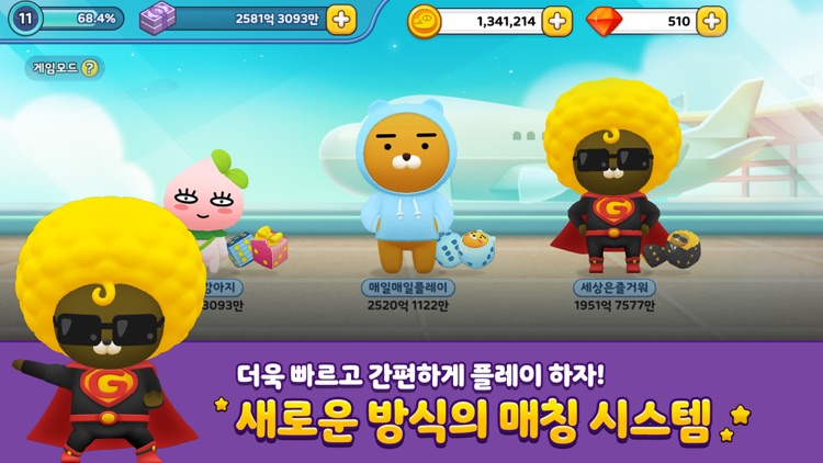 프렌즈마블 screenshot-2