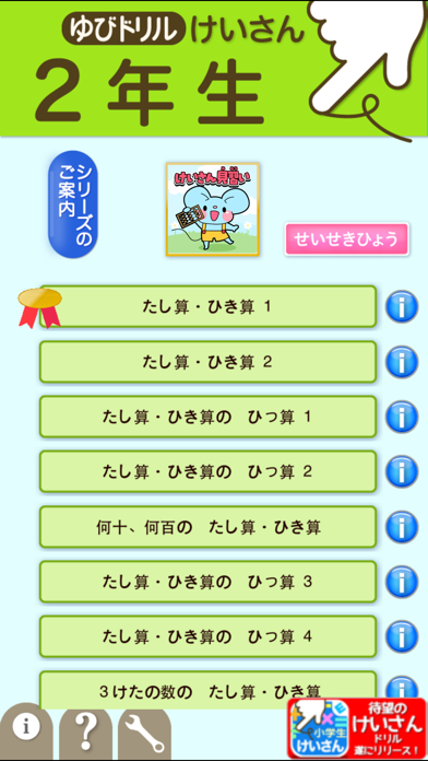 Telecharger 小学２年生算数 けいさん ゆびドリル 計算学習アプリ Pour Iphone Ipad Sur L App Store Education