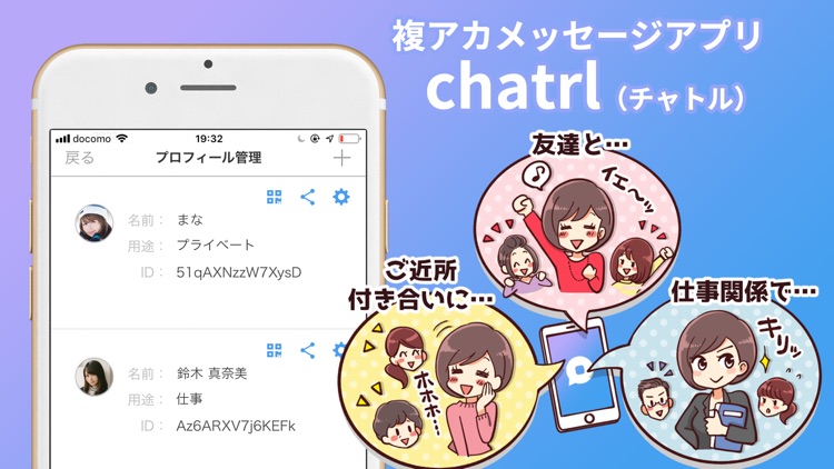 chatrl（チャトル）| 個人情報不要のメッセージアプリ