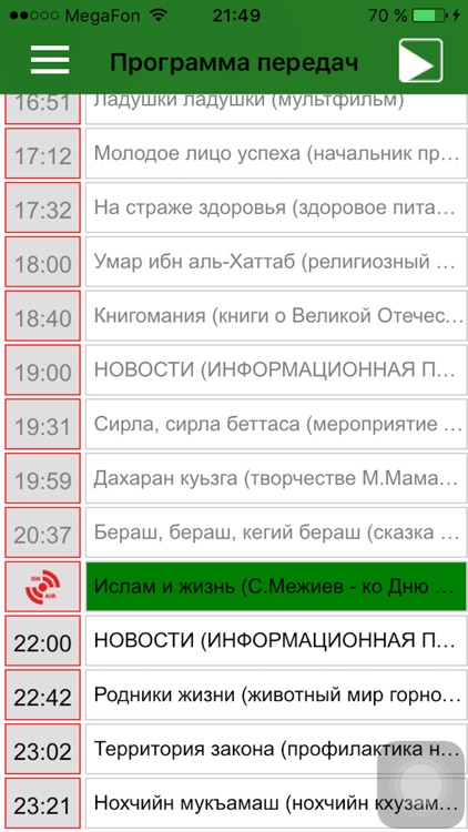 ТВ Грозный screenshot-3