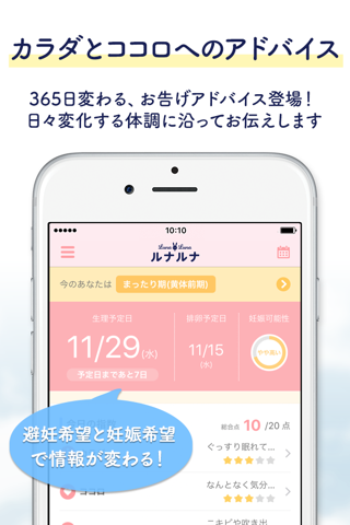 ルナルナ｜生理日・体調・基礎体温・ピル服薬管理も！ screenshot 2