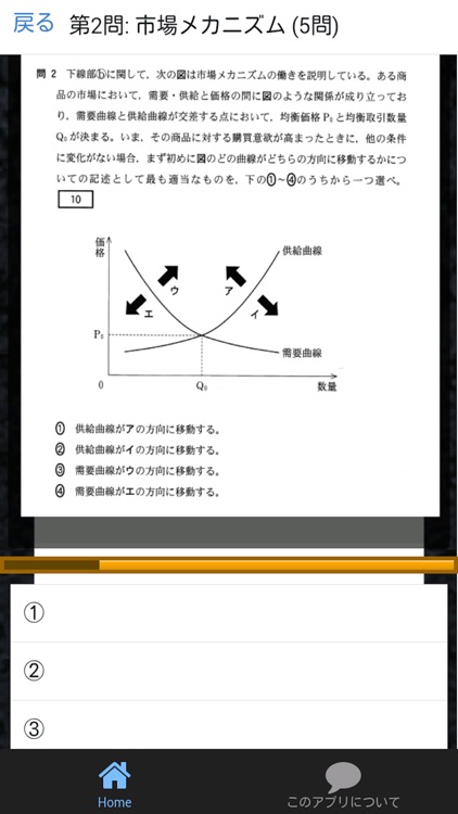 現代社会 センター試験 過去問 解説付き screenshot-3