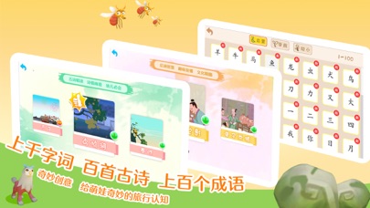 萌娃国学-儿童早教亲子互动传统文化 screenshot 4