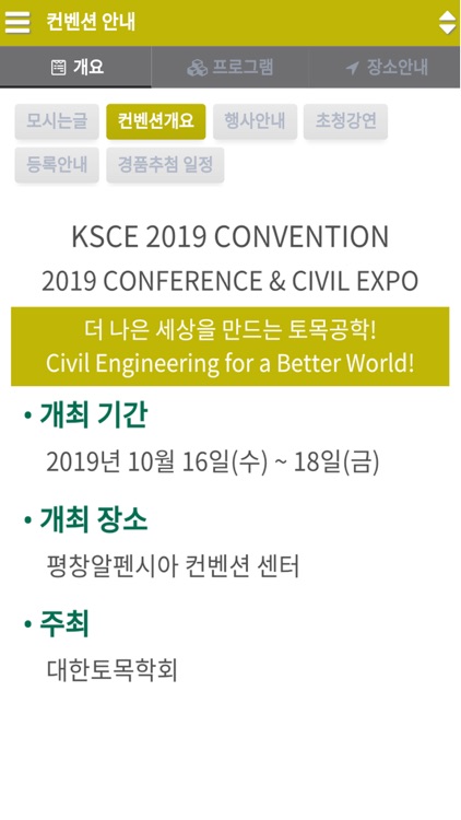 KSCE 2019