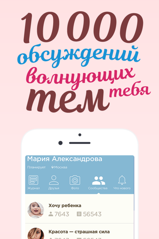 HappyMama: сообщество мам screenshot 3