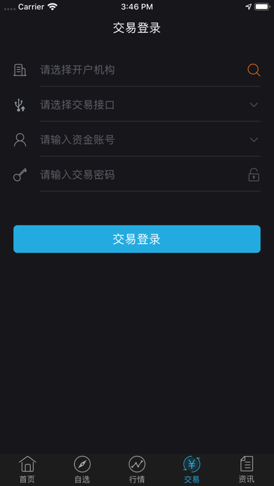 华安财讯通 screenshot 4