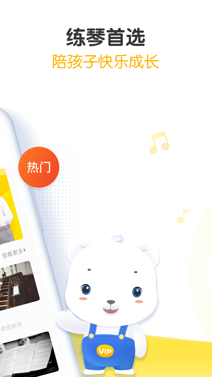 快陪练vip版-钢琴古筝小提琴等乐器陪练服务平台 screenshot 2