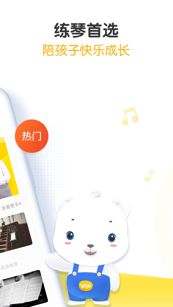 【图】快陪练vip版-钢琴古筝小提琴等乐器陪练服务平台(截图2)