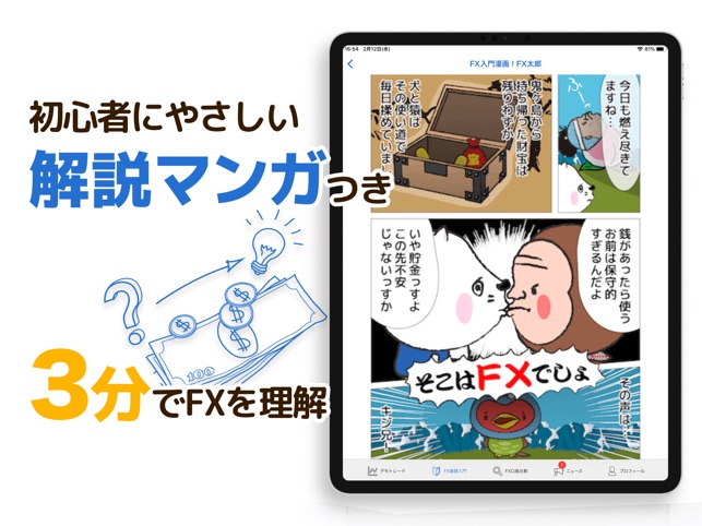 Fxなび デモトレードと本格fxチャートで投資デビュー をapp Storeで