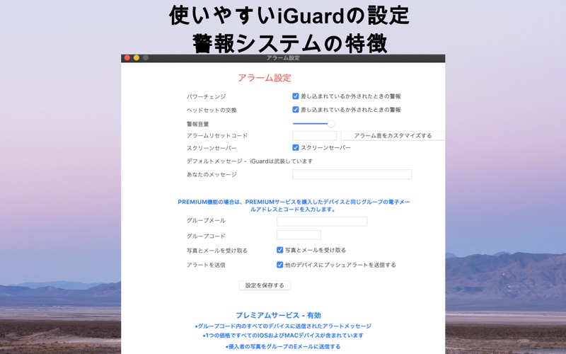 iGuard Alarm Alert screenshot 2