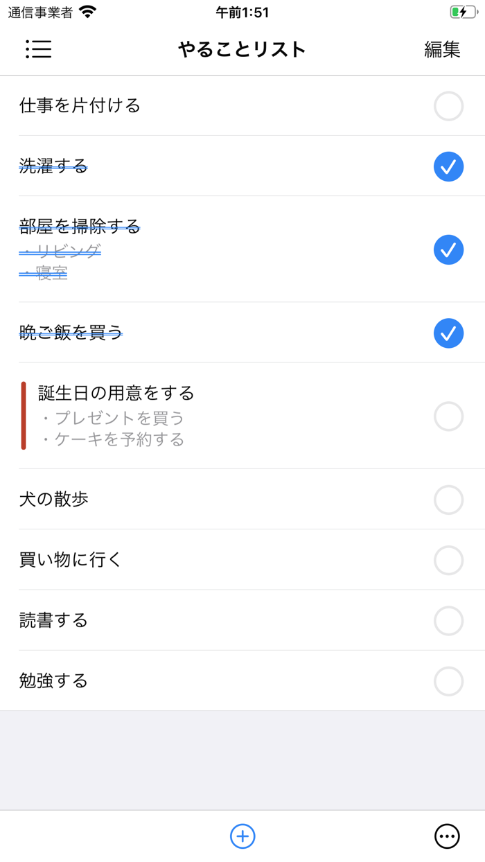 やることリスト - タスク