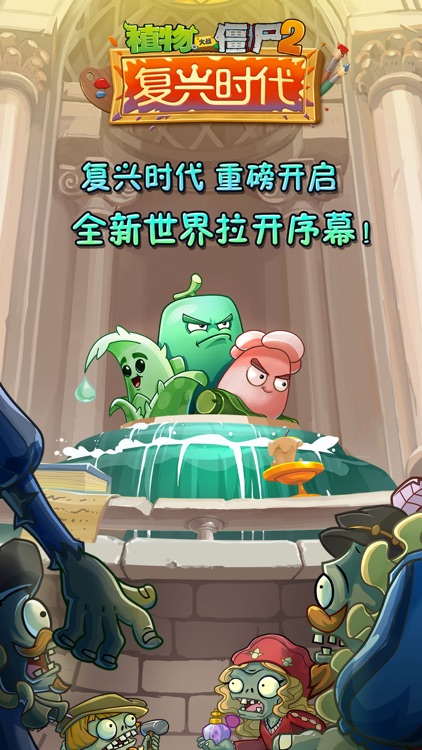 植物大战僵尸2 screenshot-0