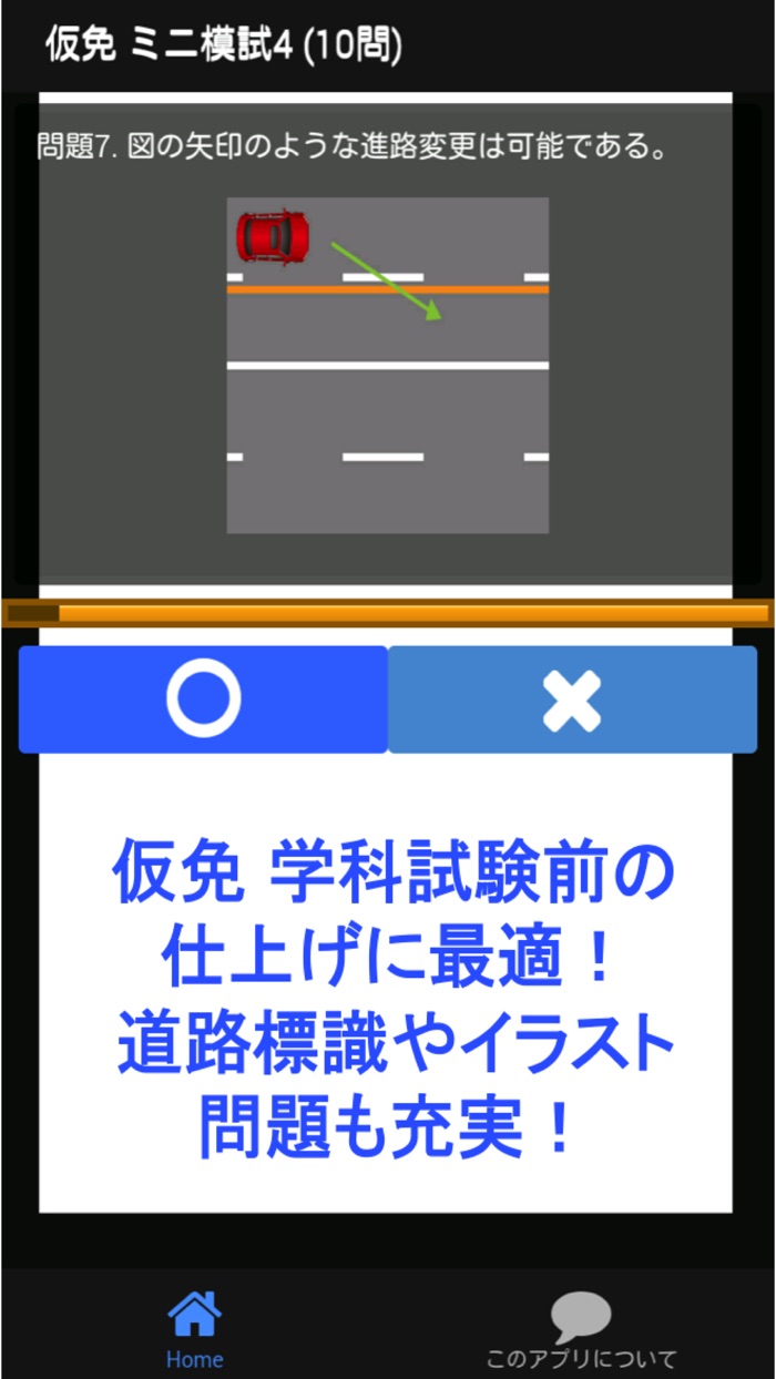 仮免模試 仮免許学科試験