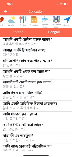 Korean Bengali Dictionary(圖2)-速報App
