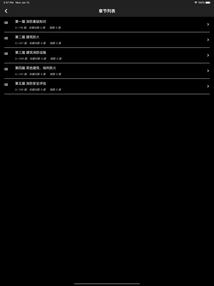 一级消防工程师题库