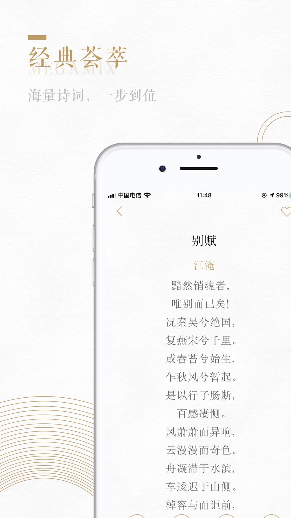 古诗词大全 经典唐诗宋词赏析free Download App For Iphone Steprimo Com