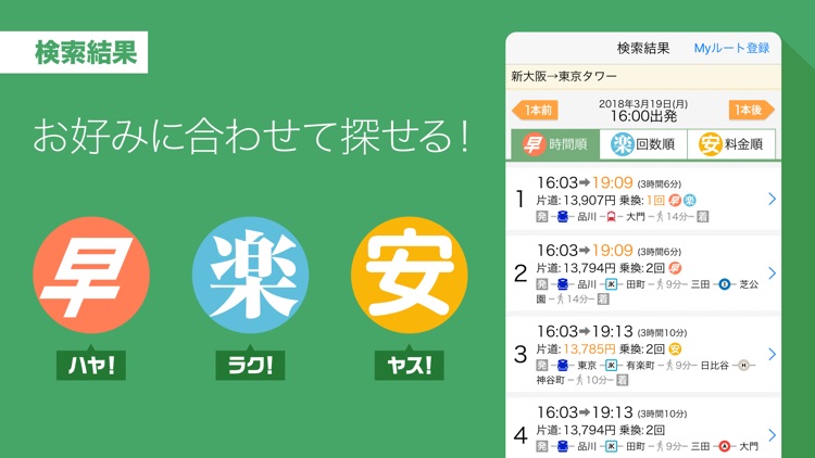 Yahoo!乗換案内