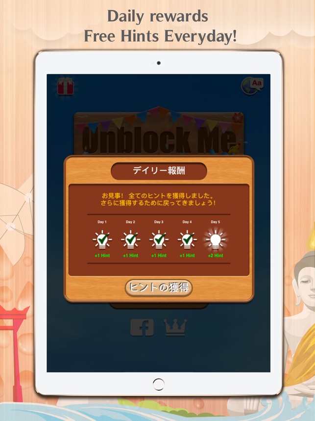 ブロックパズル Unblock Me をapp Storeで