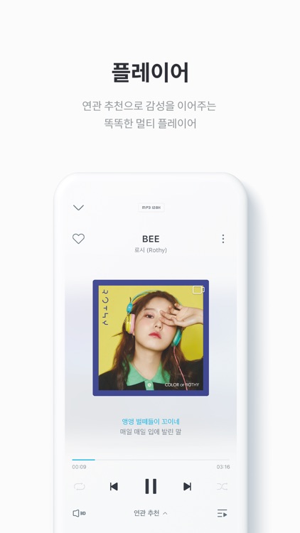 지니 뮤직 - genie screenshot-6