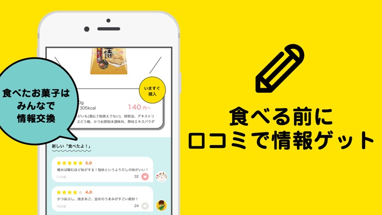 3時のおやつ - コンビニスイーツおかしを検索できるアプリ screenshot-3