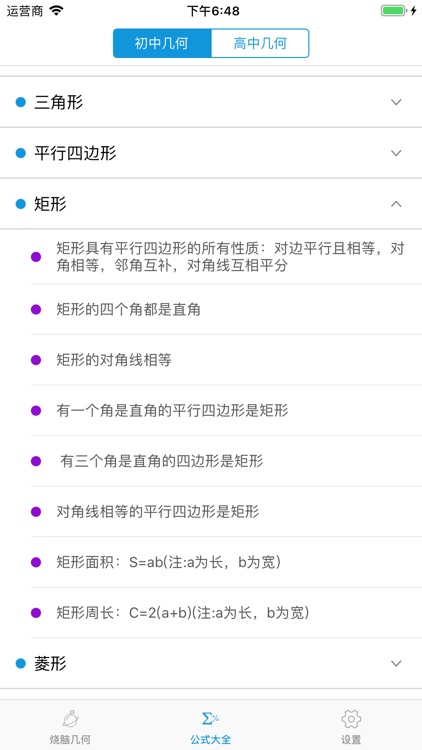 烧脑几何-理科烧友热衷的掌上应用 screenshot-3