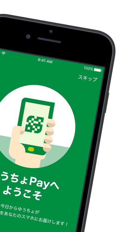 ゆうちょPay - あんしん&べんりなゆうちょのスマホ決済