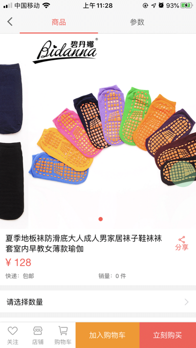 碧丹E购 image #1
