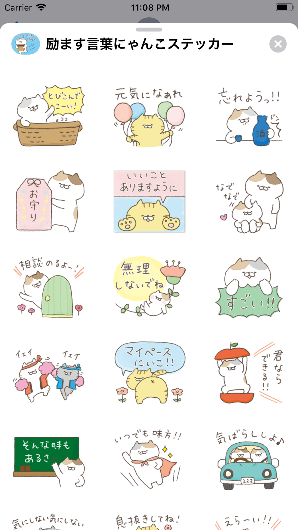 励ます言葉にゃんこステッカー Download App For Iphone Steprimo Com