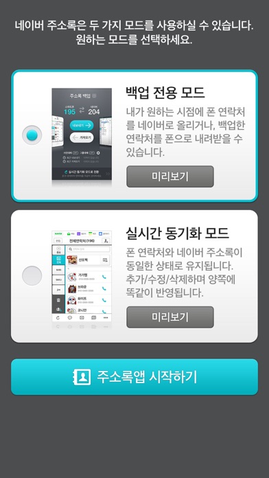 네이버 주소록 – Naver Contactsのおすすめ画像1