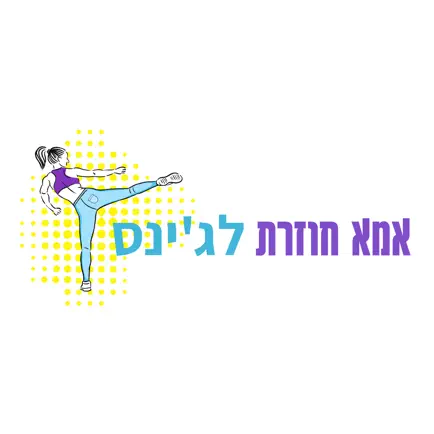 אמא חוזרת לג'ינס momsback Читы