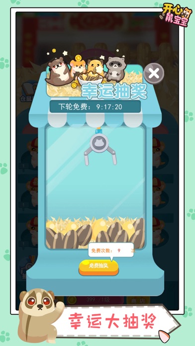 开心鼠宝宝 screenshot 3
