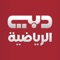 Dubai Sports delivers in-depth content direct to your iPhone from the most prestigious football leagues across Europe and the Middle East