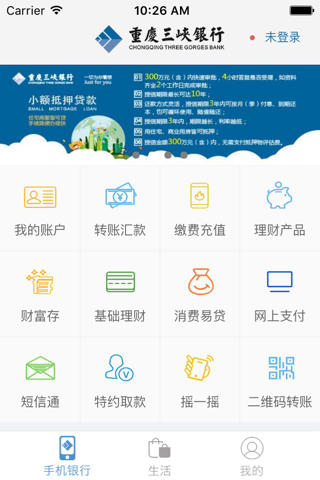 重庆三峡银行手机银行 screenshot 2