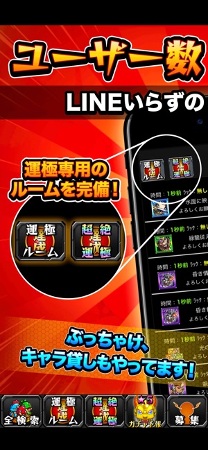 マルチ掲示板 攻略 For モンスターストライク をapp Storeで